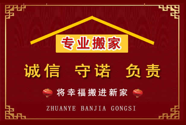 荣昌搬家电话