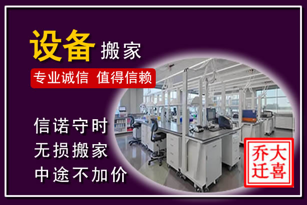 荣昌仪器设备搬运