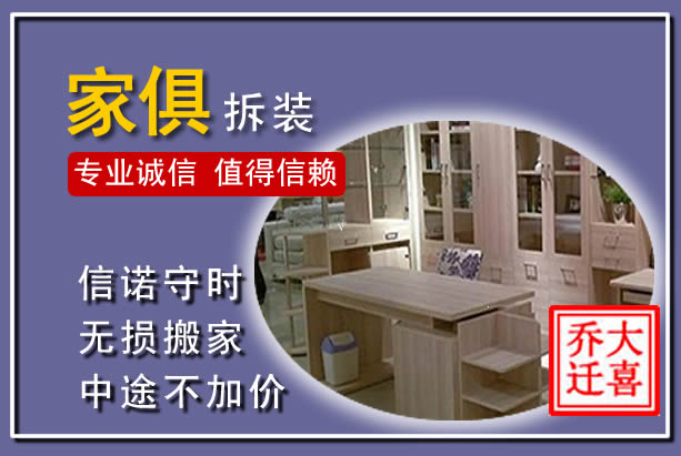 荣昌家俱拆装搬运
